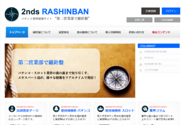 業界情報サイト「RASHIBAN」